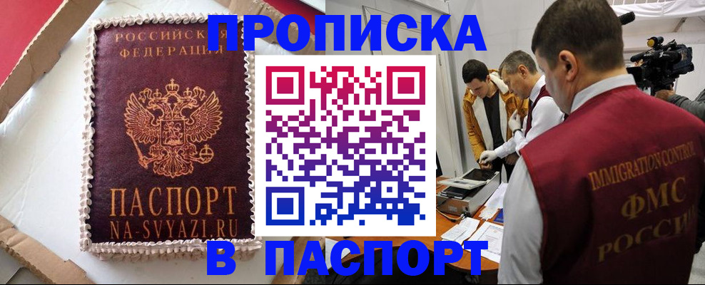 временная регистрация купить в Вологодской области