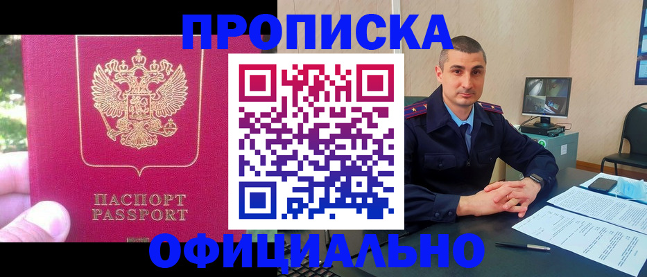 прописка штамп в Вологодской области