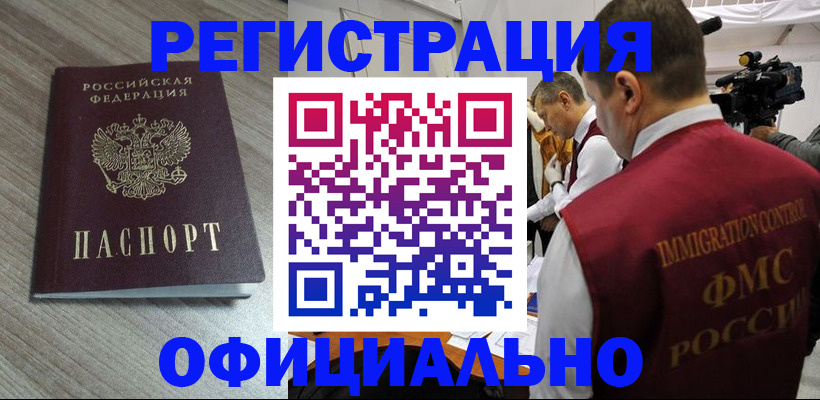 временная регистрация недорого в Вологодской области