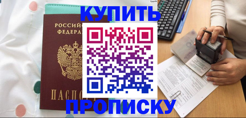 прописка в квартире в Вологодской области