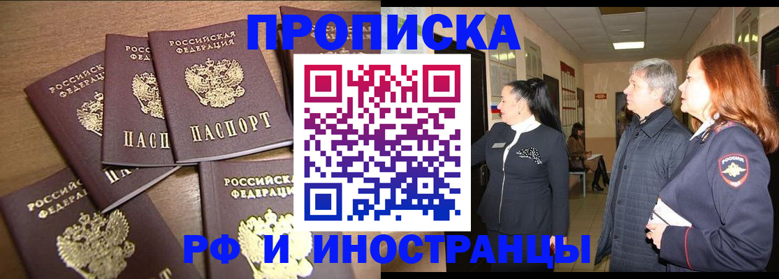 временная регистрация недорого в Вологодской области